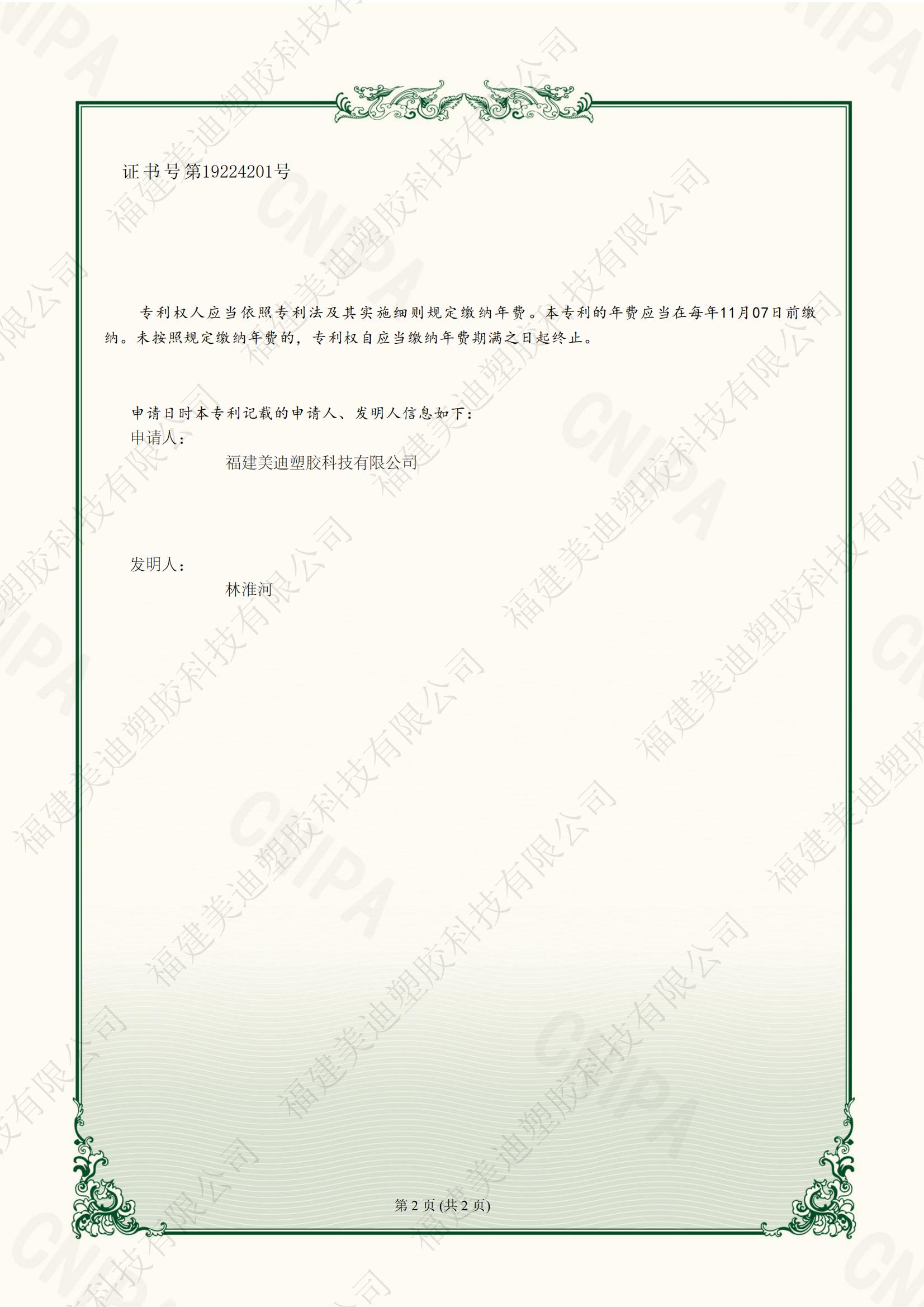 P221352 (Certificate) A self-cutting conveying device for glass intermediate film