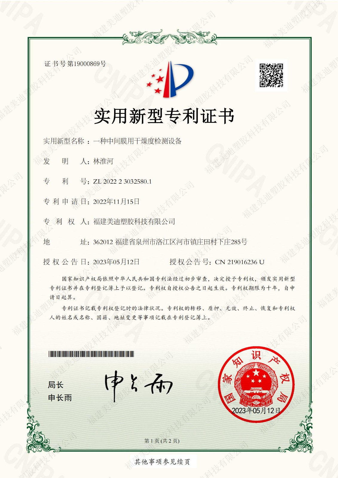 P221353 (Certificate) A dryness test equipment for intermediate film