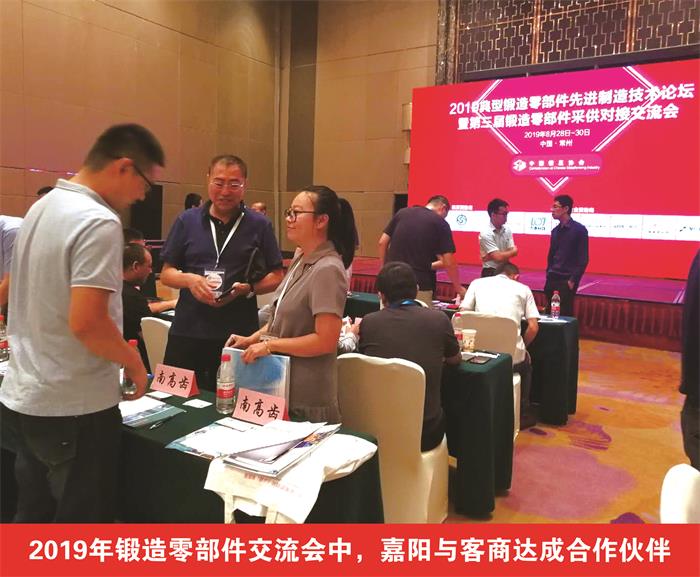 At the 2019 Forged Parts Exchange Conference, Jiayang reached a partnership with merchants
