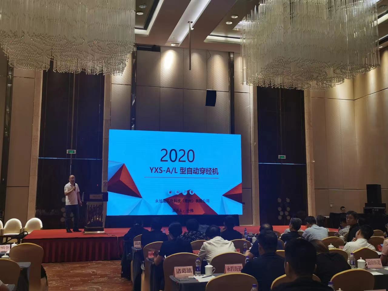 Lanxi Intelligent Weaving Development Forum