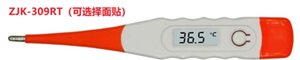 Digital Thermometer ZJK-309RT