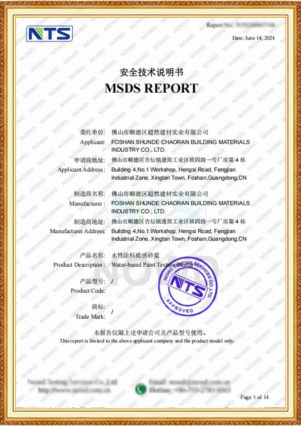 The MSDS report of Vissney texture paint
