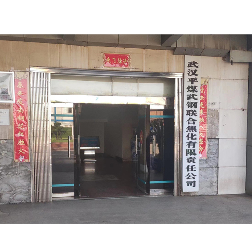 中国宝武武漢鉄鋼集団有限公司