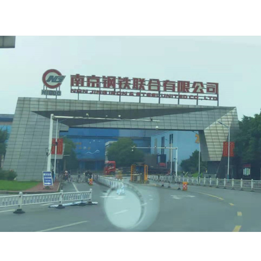Nanjing Iron and Steel Group Co., Ltd.