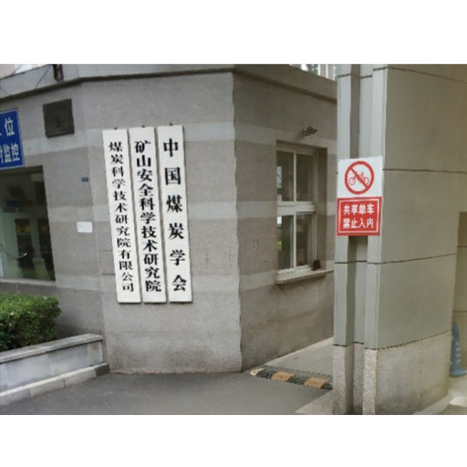 Széntudományi és Technológiai Kutatóintézet Co., Ltd.