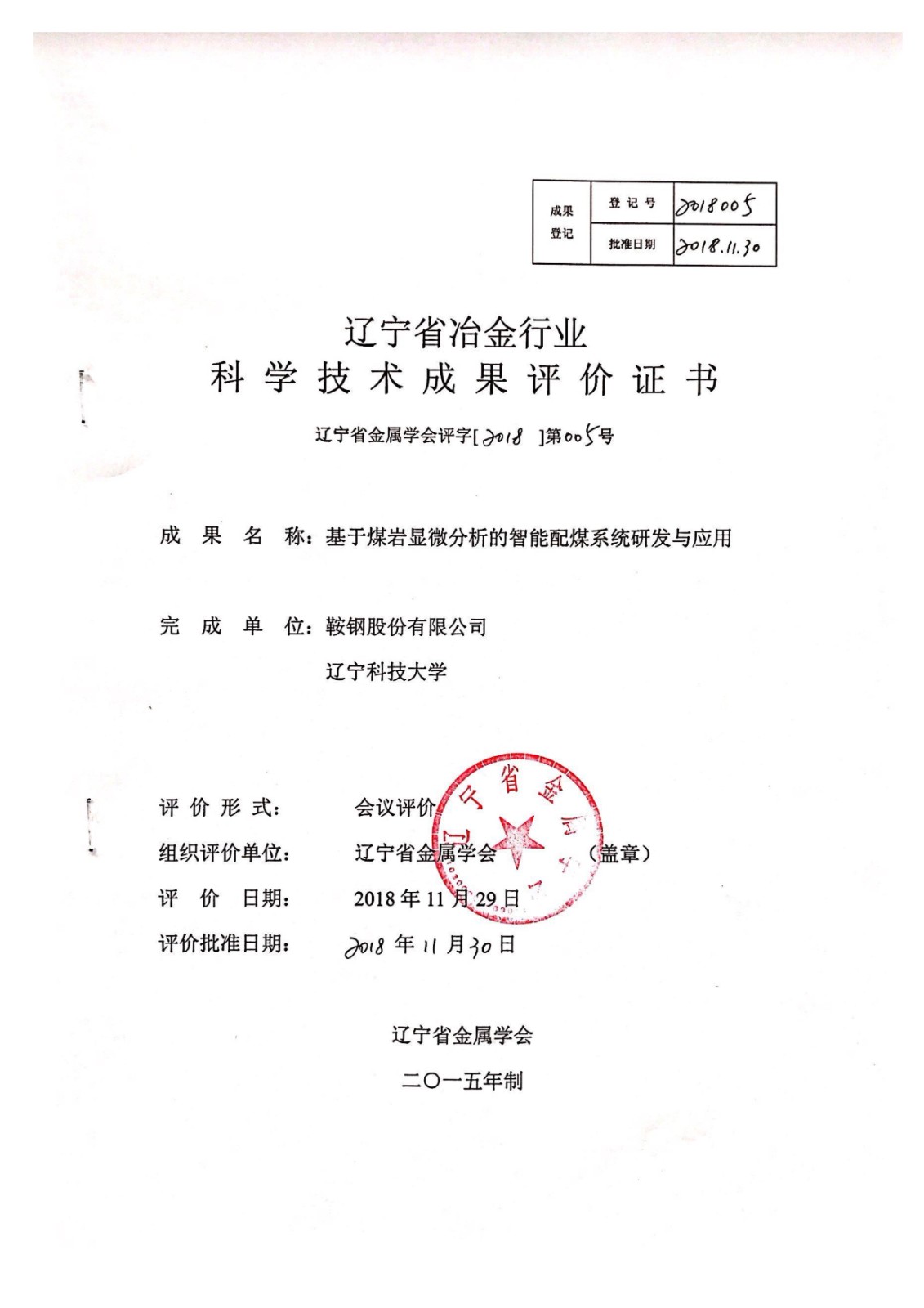 Coal coke petrographic analysis instrument