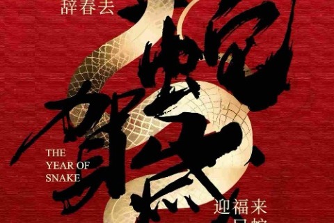 Boldog kínai újévet