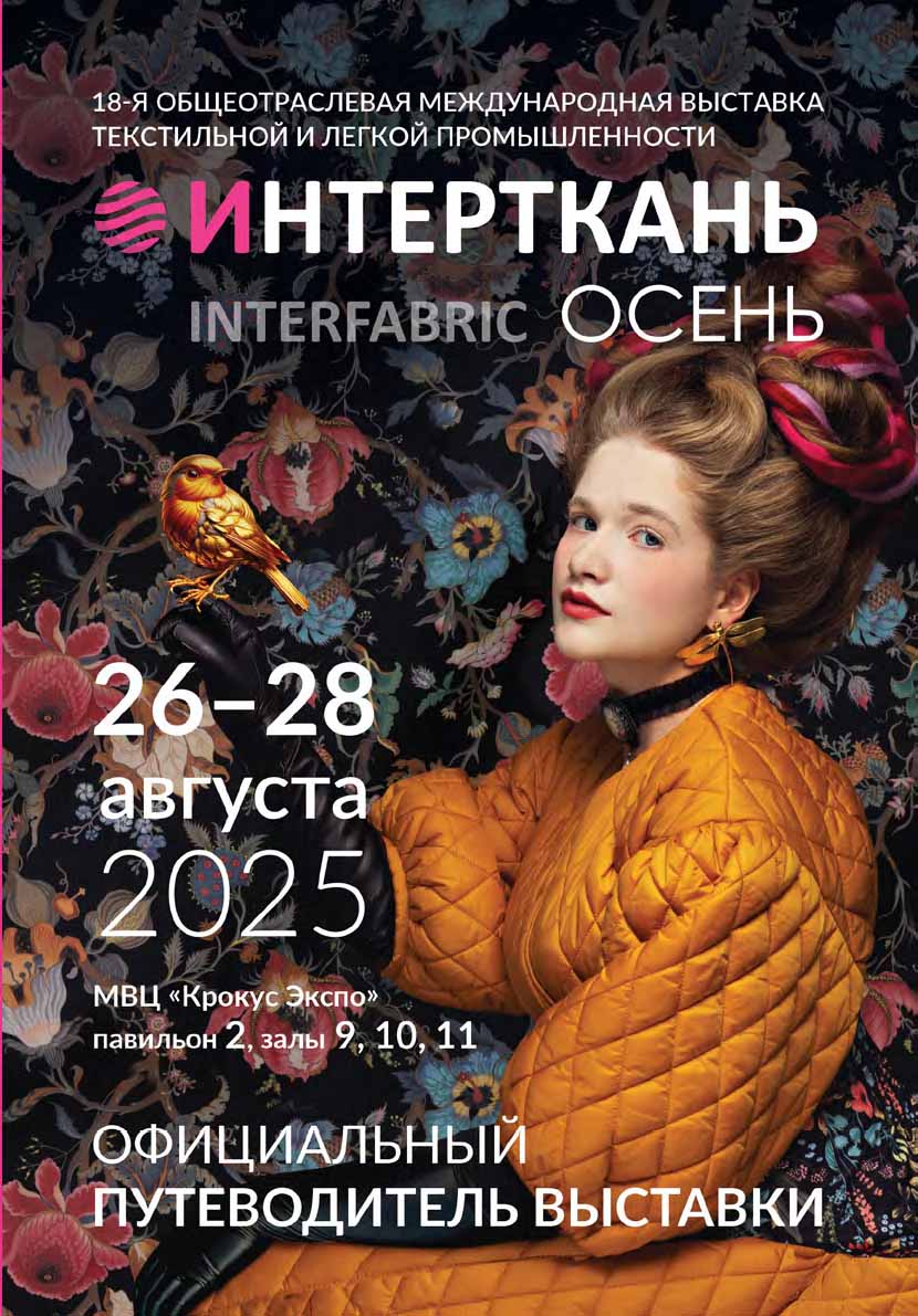 JINGTEX vystavuje na Interfabric jeseň 2025