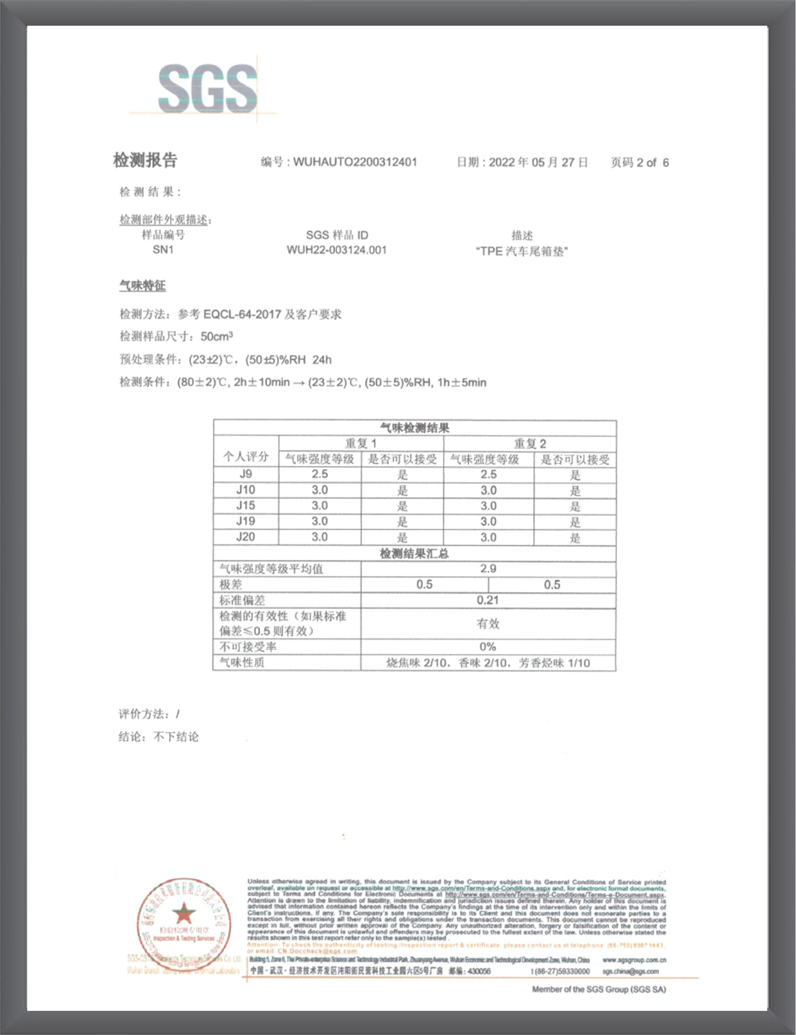 SGS Test Report