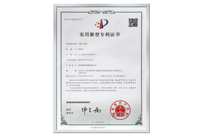 Utility Model Patent Certificate