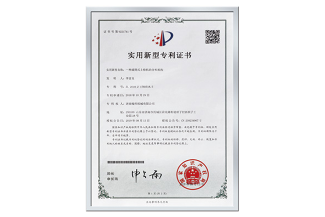 Utility Model Patent Certificate