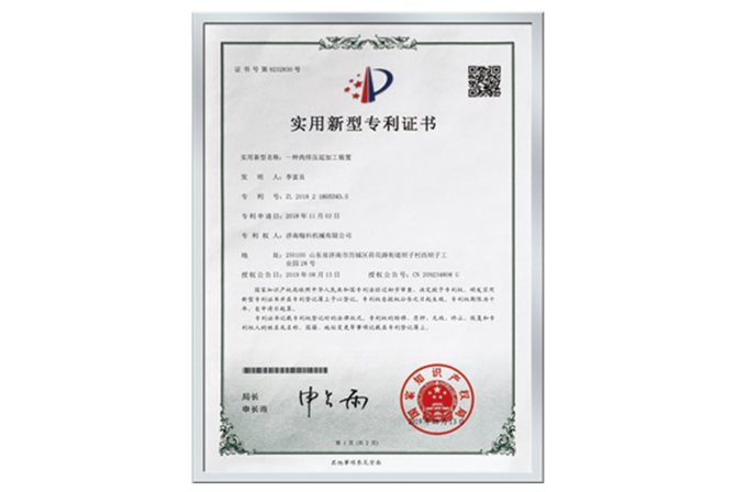 Utility Model Patent Certificate