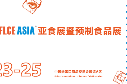 FLCEAsia 2024 Guangzhou Asian Food Exhibition & Prepared Food Exhibition