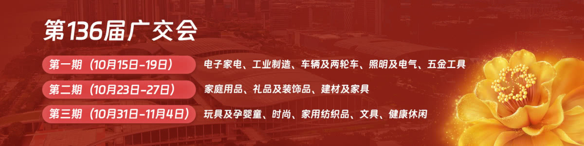 CHINA IMPORT AND EXPORT FAIR (CANTON FAIR)