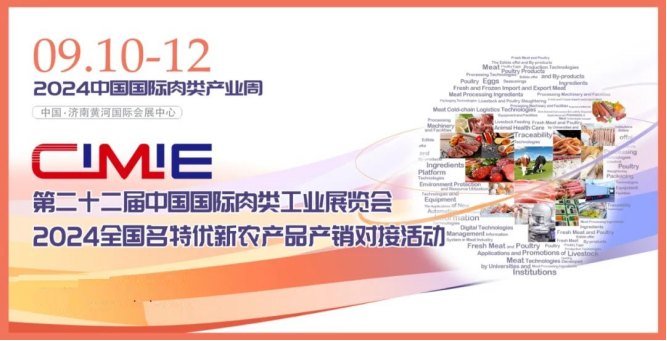 The 22nd China International Meat Industry Exhibition in 2024