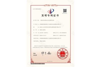 Invention Patent Certificate - Automatic Shaping Equipment for Block Meat Food