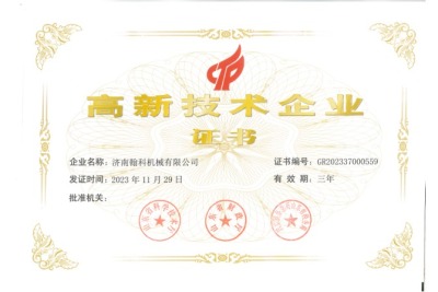 High-tech Enterprise Certificate