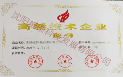 High-tech Enterprise Certificate