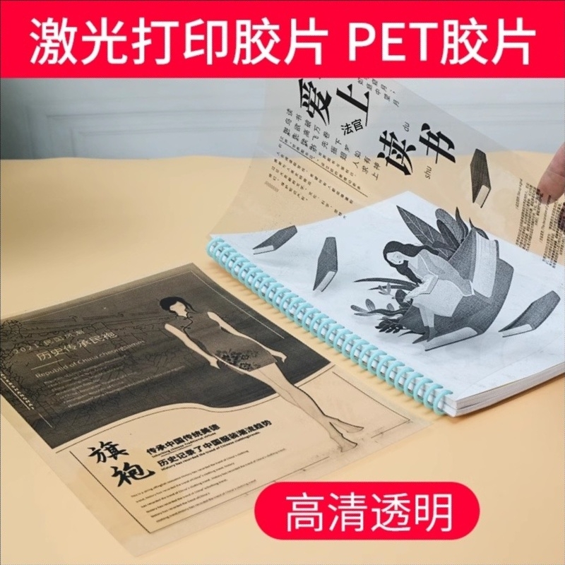 PET transparent printable film