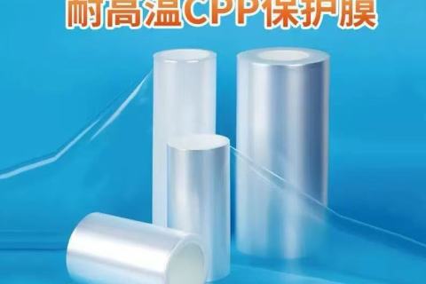 ฟิล์มใส CPP: ผู้พิทักษ์ที่มองไม่เห็นที่ทำให้บรรจุภัณฑ์หายใจได้ ปิดผนึก และเปล่งประกาย