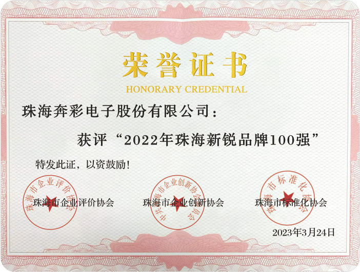 Bentsai Dianugerahi Penghargaan sebagai 100 Merek Bintang Baru Terbaik di Zhuhai pada Tahun 2022 Bentsai Dianugerahi Penghargaan sebagai 100 Merek Bintang Baru Terbaik di Zhuhai pada Tahun 2022