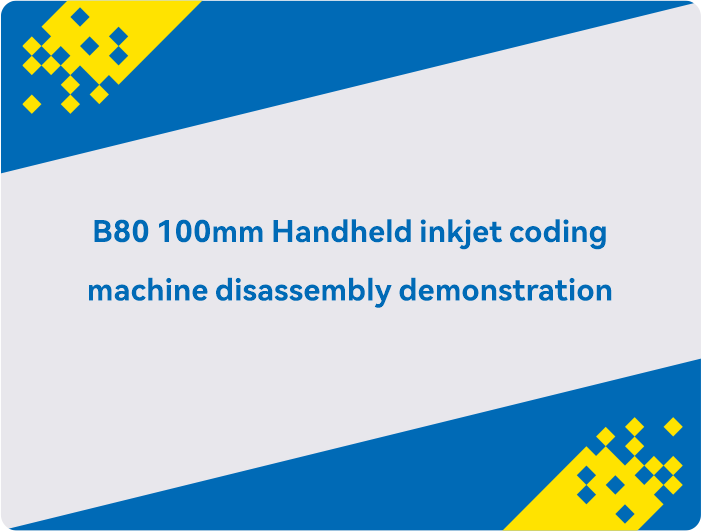 عرض توضيحي لتفكيك آلة ترميز نفث الحبر المحمولة B80 مقاس 100 مم