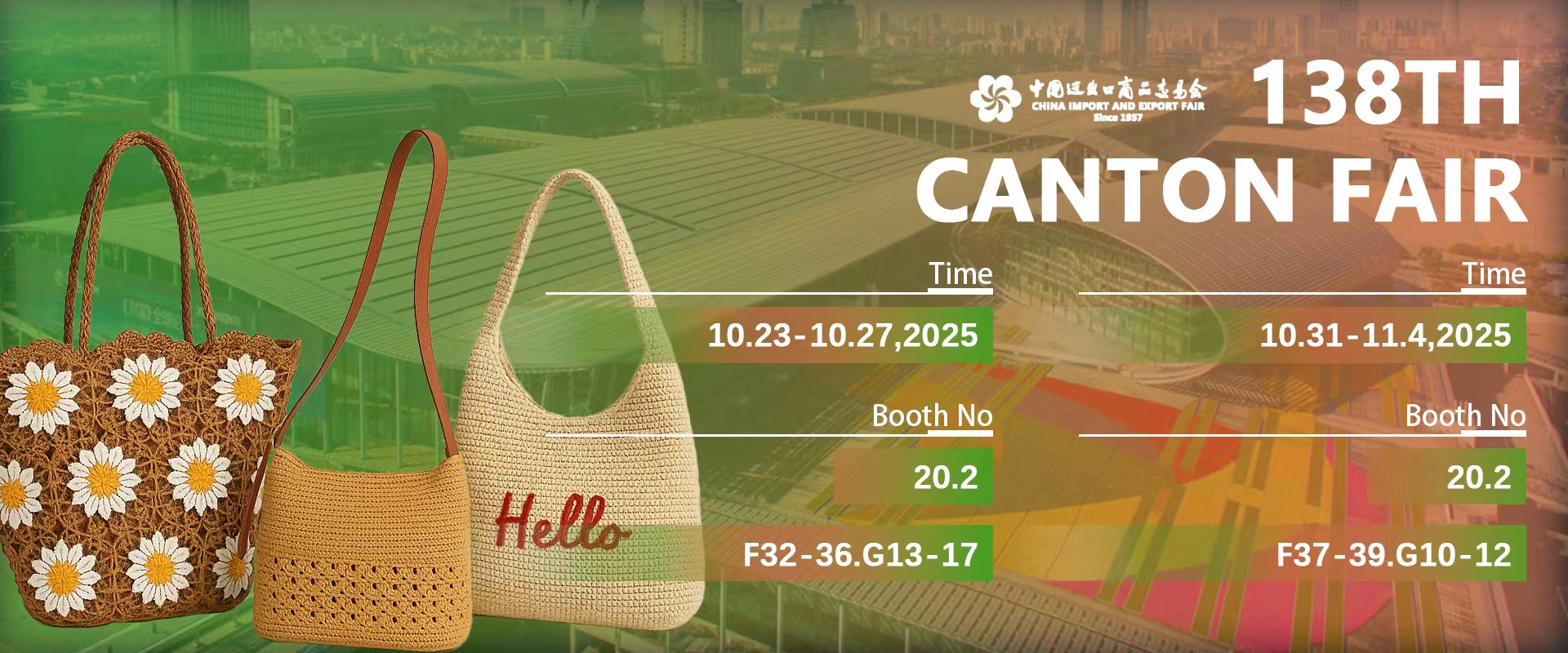 제138회 광저우 박람회