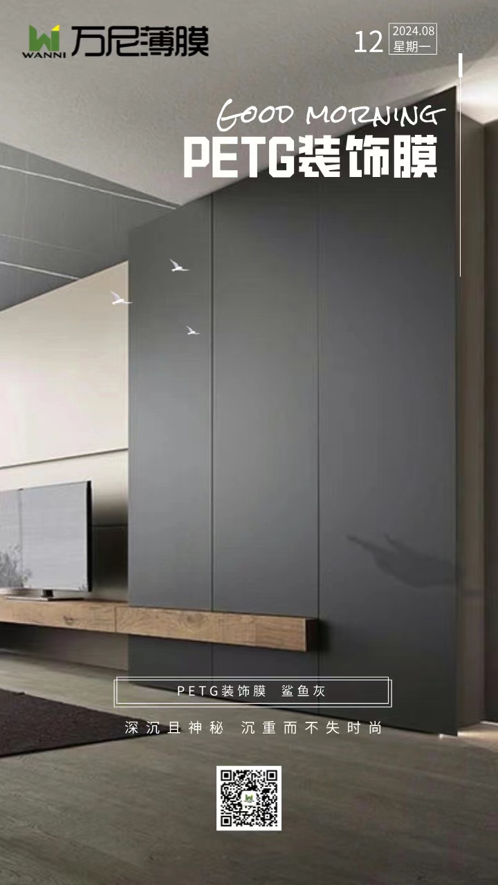 PETG Film vs. PVC Film: Key Differences