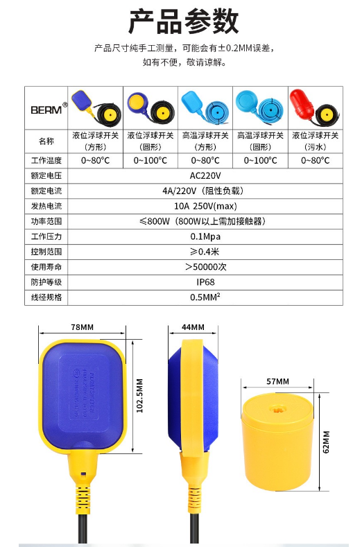 Float Switch