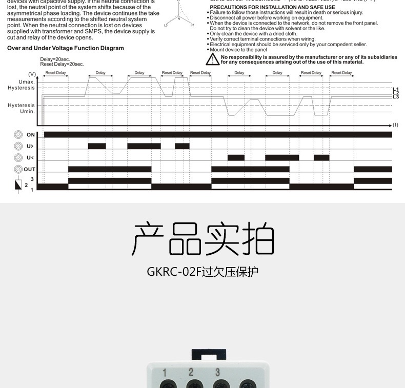 GKRC-02F Phase Sequence Relay