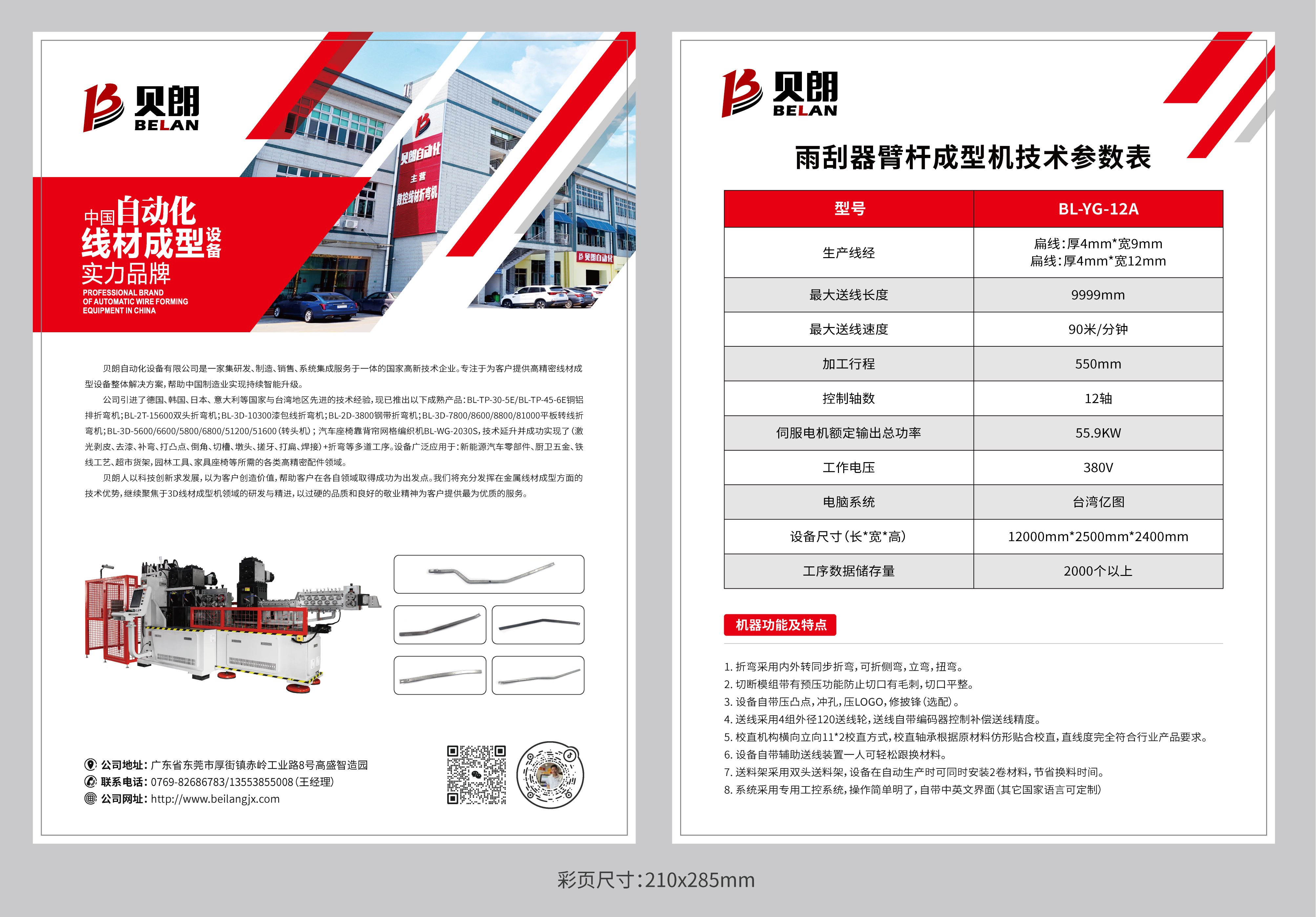 Wiper arm bending machine