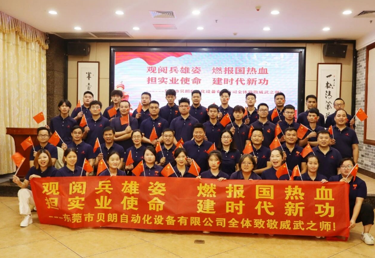 Belan Automation Watches the National Parade — Commitment to China Manufacturing Belan Automation Watches the National Parade — Commitment to China Manufacturing