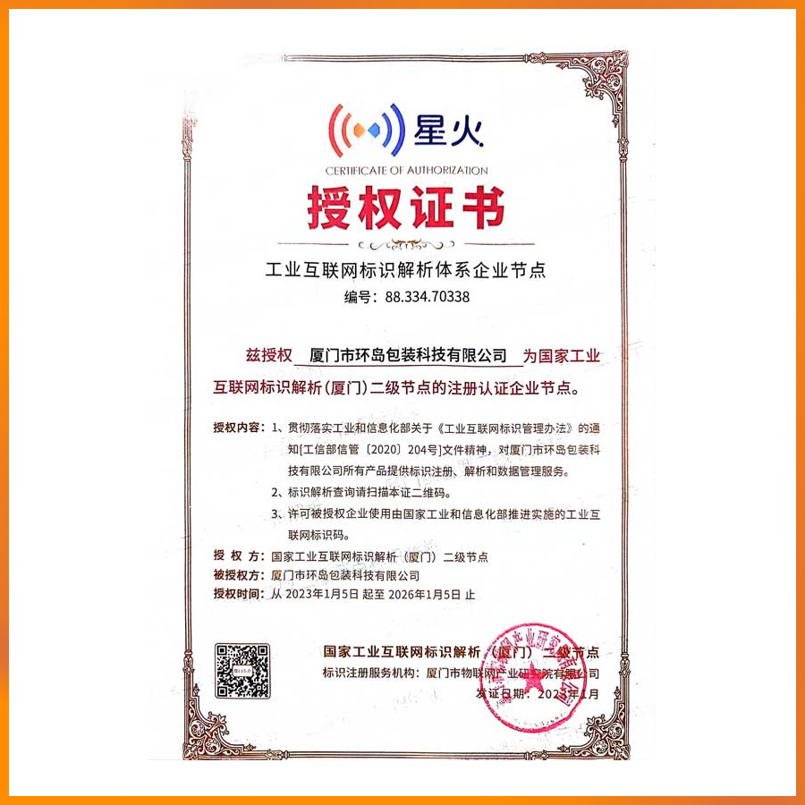 Sistem industrial de analiză a identificării Internetului nod întreprindere