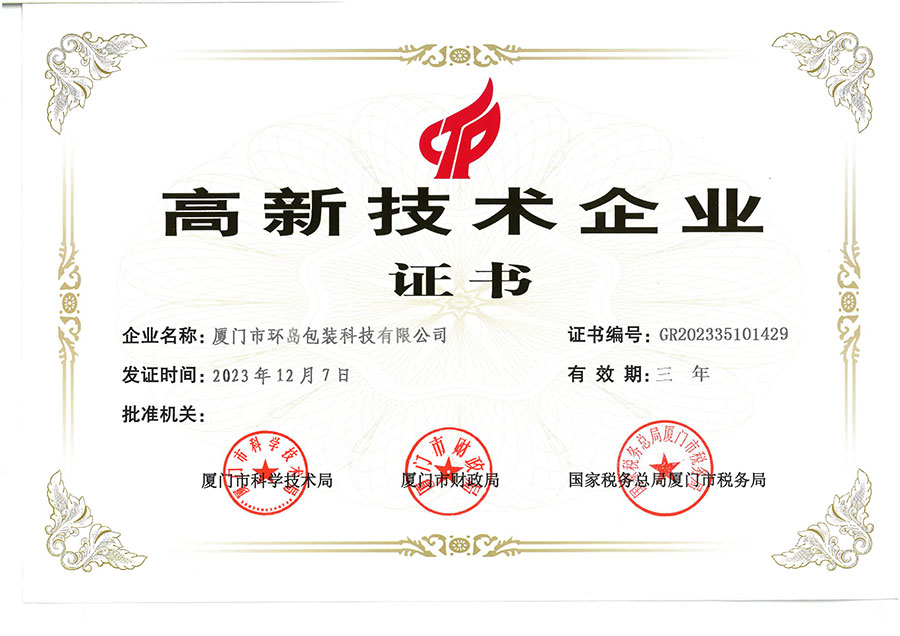 Certificare națională de întreprindere de înaltă tehnologie