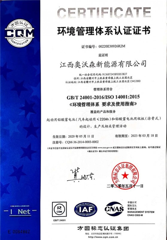 ISO14001环境管理体系认证