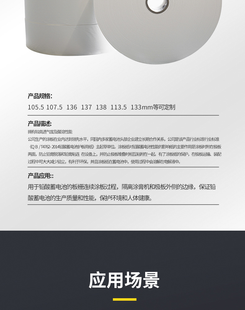 Battery plate pasting paper