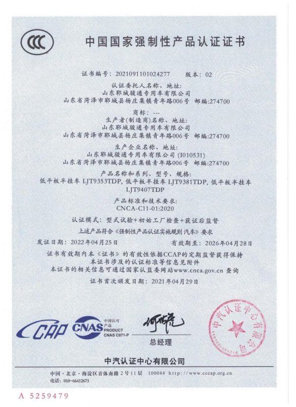 Giấy chứng nhận chứng nhận sản phẩm bắt buộc quốc gia Trung Quốc(1)