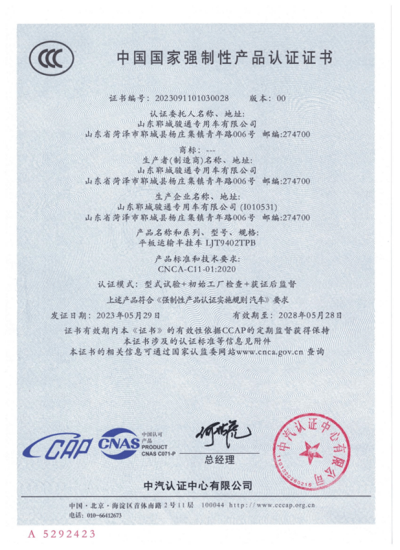 Giấy chứng nhận chứng nhận sản phẩm bắt buộc quốc gia Trung Quốc(3)