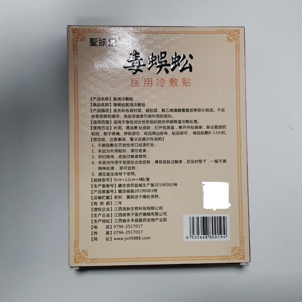 Medical cold compress patch