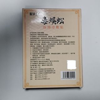 Medical Cold Compress Patch