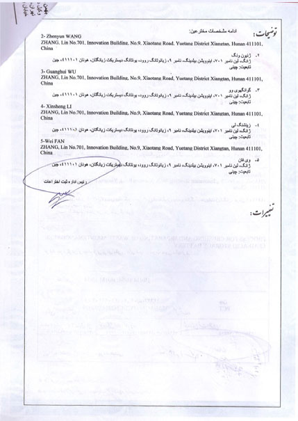 Patentes internacionales