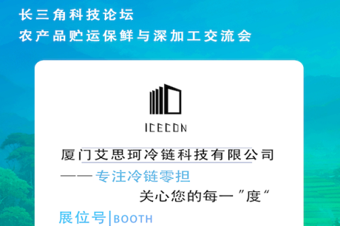 A ICECON convida você a participar da Conferência Nacional de Produção e Marketing da Internet Agrícola e Comercial de 2023