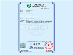 the safety certification for food contact products.