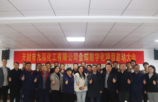 The Mobilization Meeting for New ERP system for Jiuhong Chemical