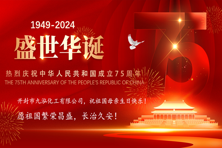 Le 75ème anniversaire de la fondation de la République populaire de Chine