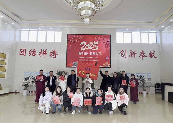 La réunion annuelle de Kaifeng Jiuhong Chemical Co., Ltd. s'est terminée avec succès, marquant le début d'un nouveau voyage dans l'année du serpent