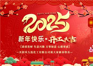 Start work after the Snake Year festival, play a new movement of endeavour