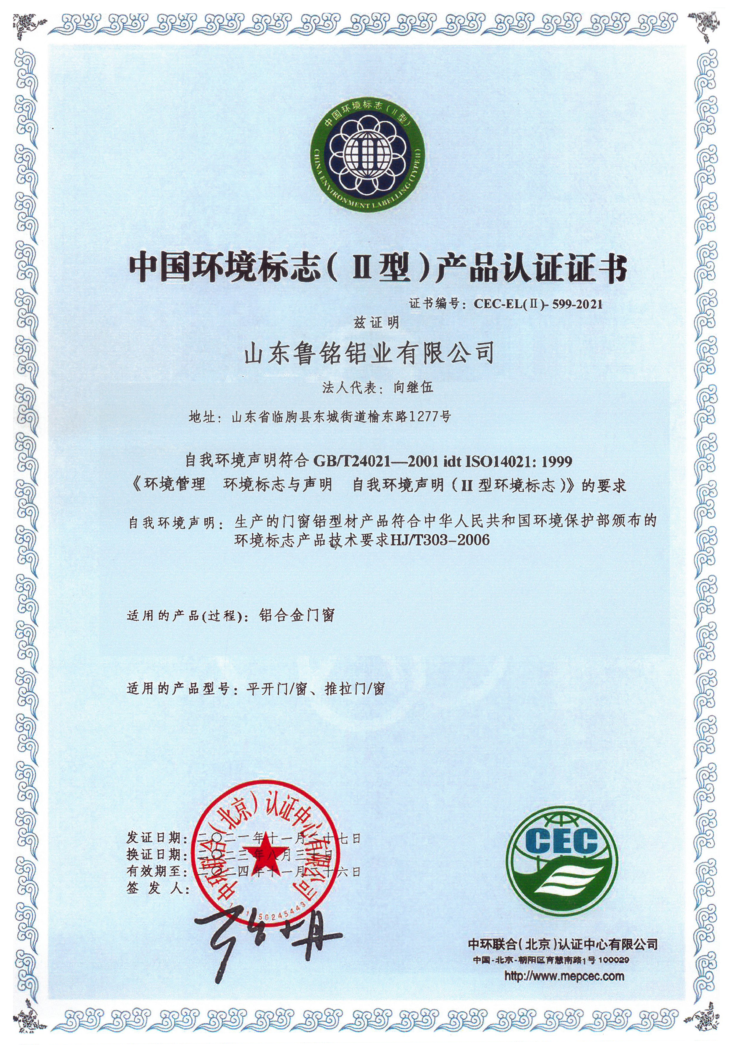 Environmental Management System Certification