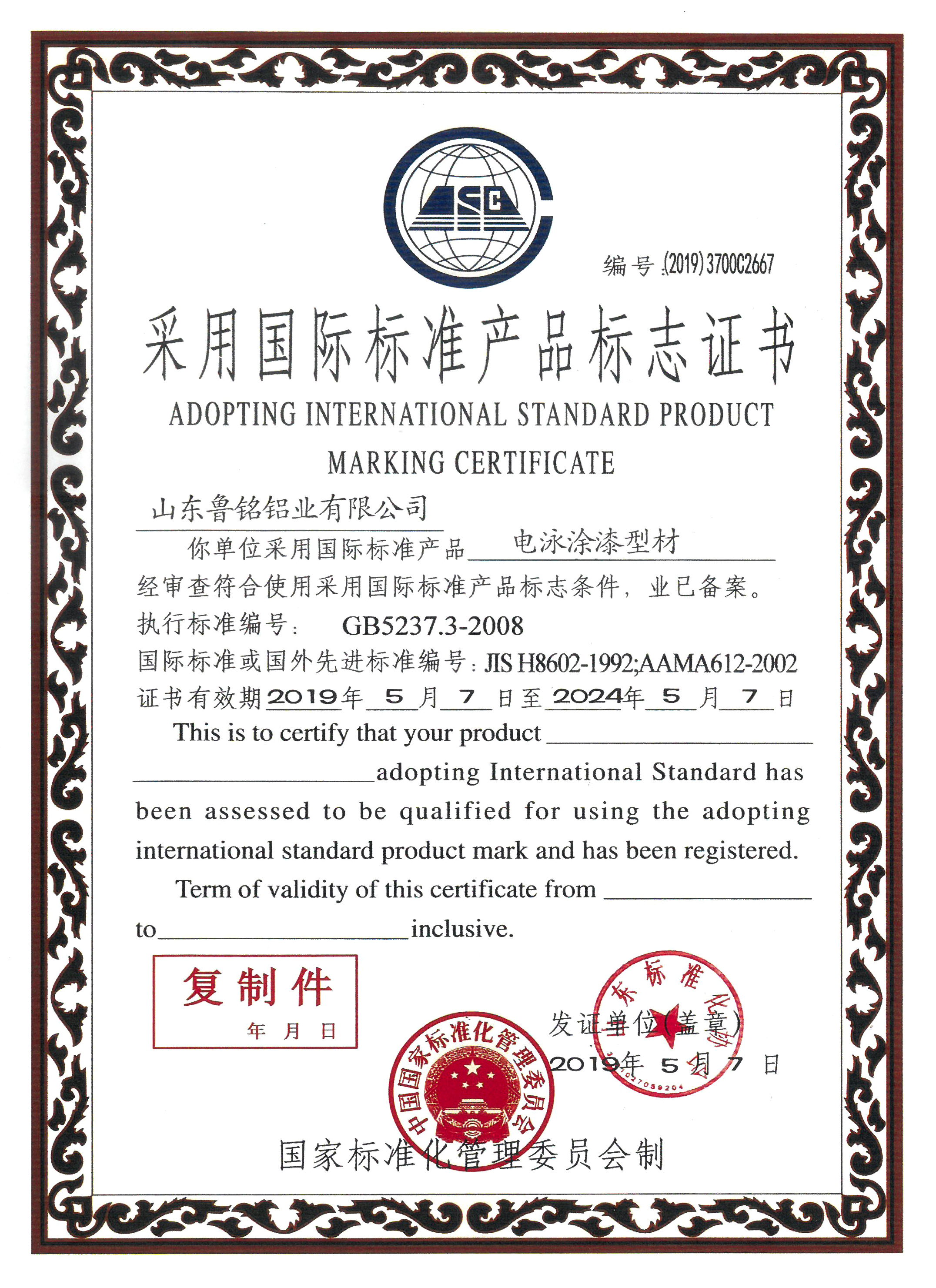 International Standard Product Marking Certificate International Standard Product Marking Certificate