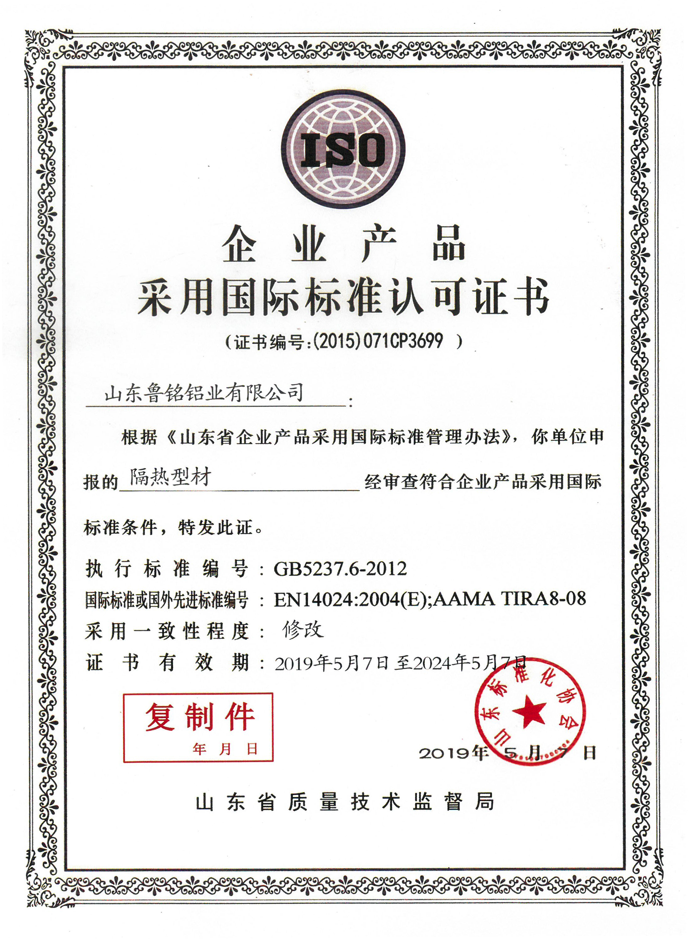 International Standard Approval Certificate International Standard Approval Certificate